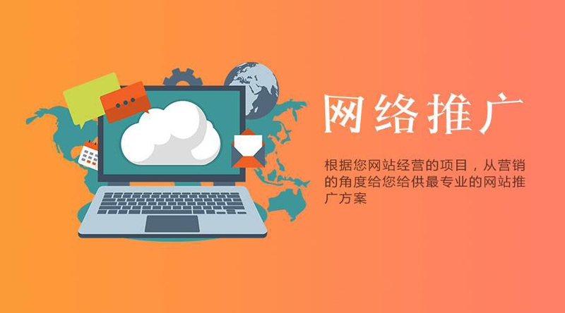 成都网站推广平台为你的网站做好推广工作.jpg 成都网站推广平台为你的网站做好推广工作.jpg