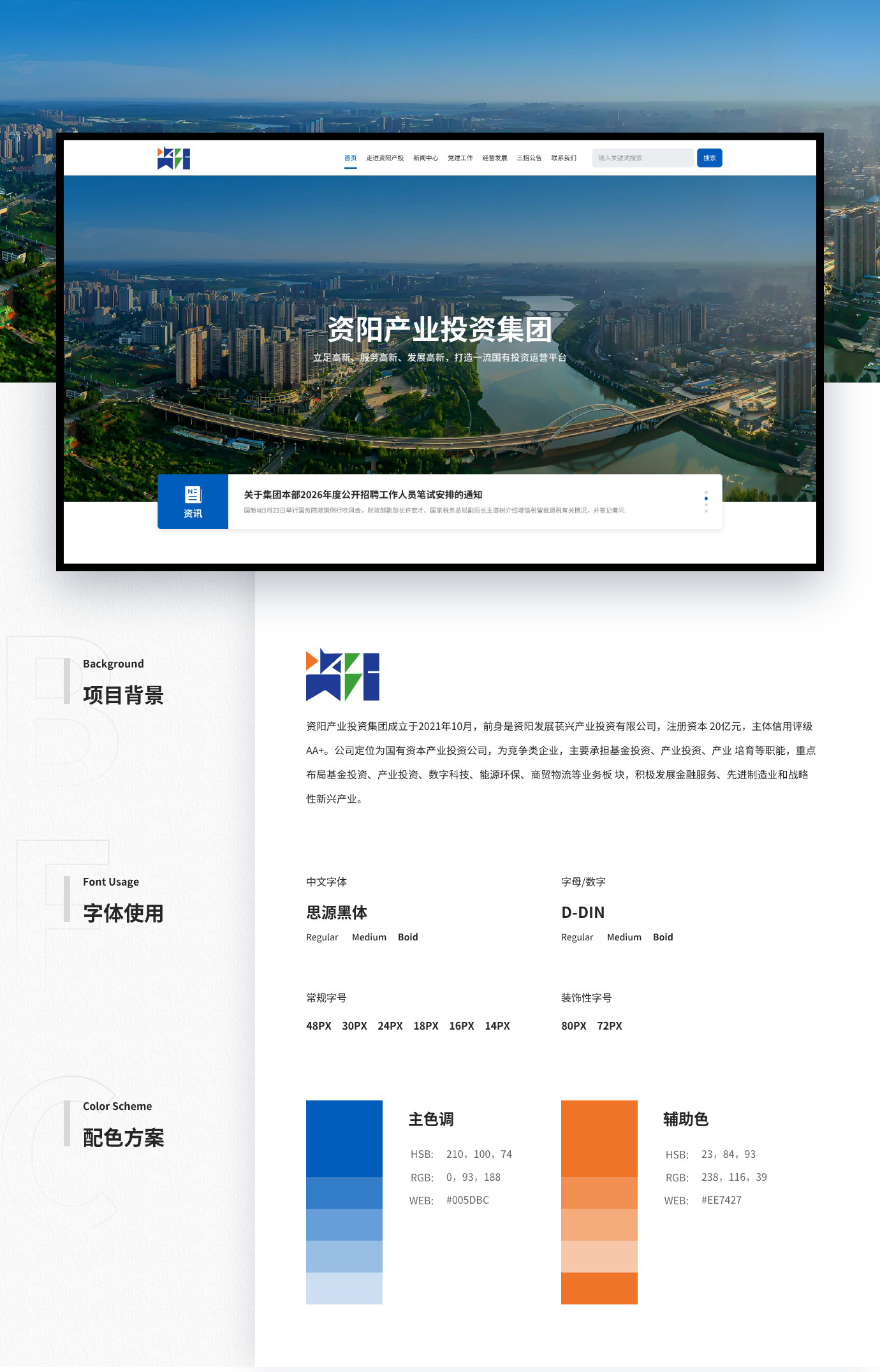 资阳产业投资集团有限公司_01.jpg